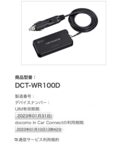 ドコモ カーコネクト DCT-WR-100D-
