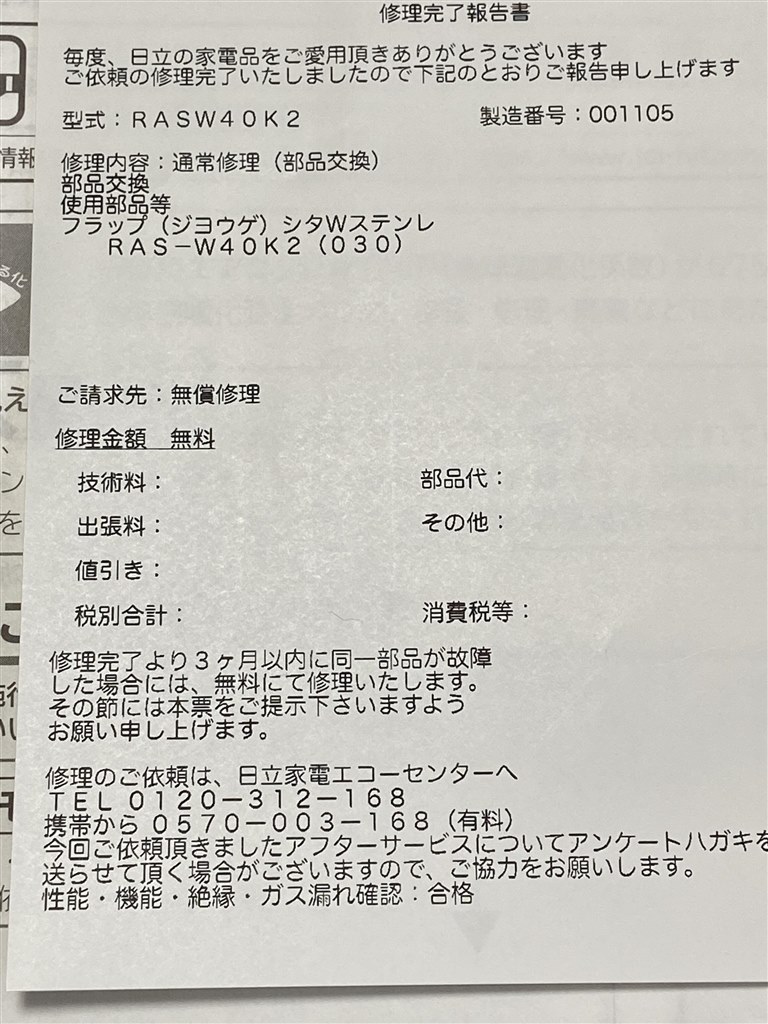 前面の風向版が斜めになって閉まらない。悲しい品質です。』 日立 ステンレス・クリーン 白くまくん RAS-W36K のクチコミ掲示板 - 価格.com