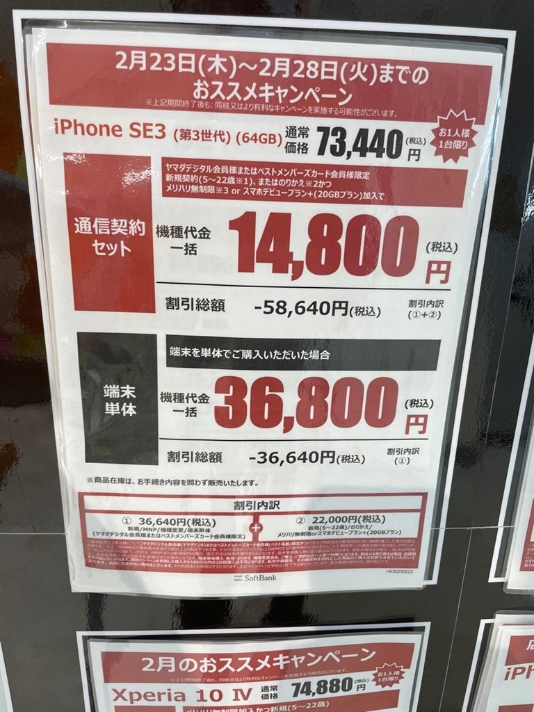 一括14,800円』 Apple iPhone SE (第3世代) 64GB SoftBank のクチコミ ...