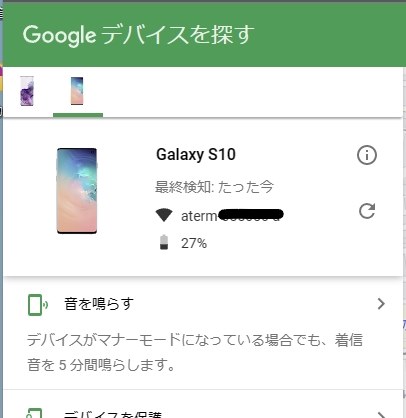 デバイスを探す」で音が鳴りません』 サムスン Galaxy S20+ 5G SCG02