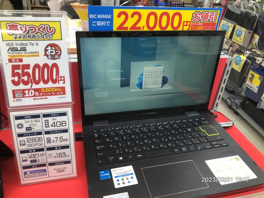 ビックカメラで』 ASUS VivoBook Flip 14 TP470EA TP470EA-EC492WS の