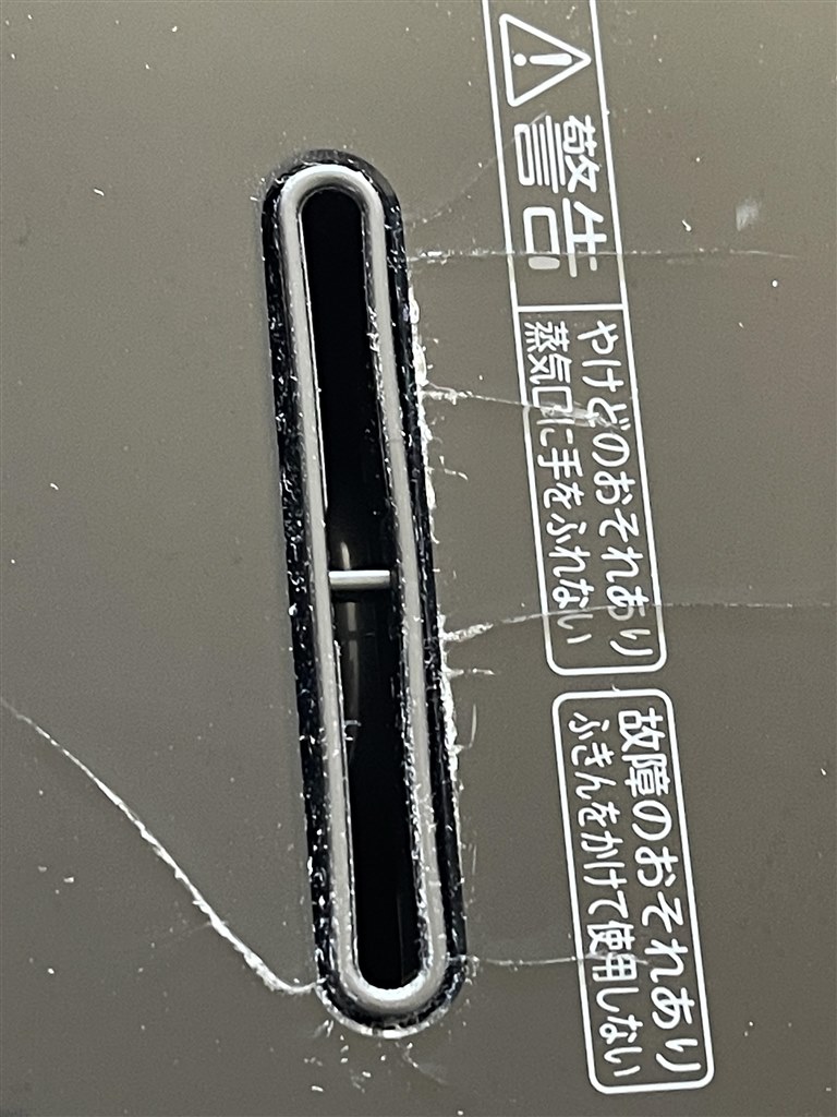 吹き出しの穴周りからのガラスのひび割れ』 東芝 真空圧力IH RC-10ZWT