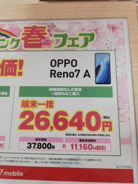 OPPO Reno7 a すばらし ワイモバイル版SIMフリー