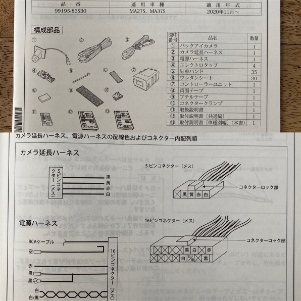 社外ナビとセレクトビューバックアイカメラとの接続について』 スズキ ソリオ バンディット 2020年モデル のクチコミ掲示板 - 価格.com