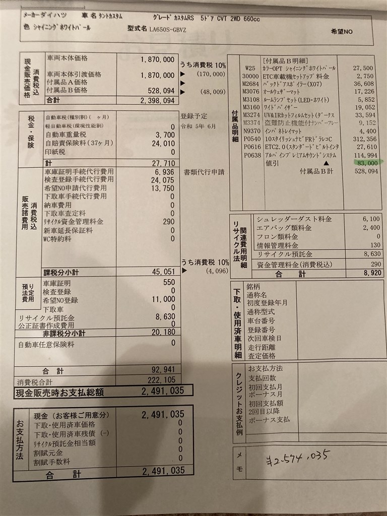 見積評価お願いしますm(__)m』 ダイハツ タントカスタム 2019年モデル のクチコミ掲示板 - 価格.com