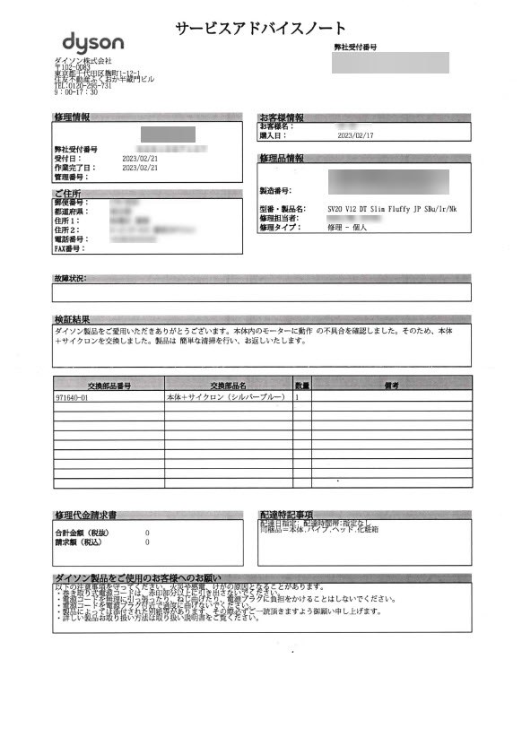 ダイソン保証書 ダイソンの2年保証でバッテリーを無償交換。保証登録し忘れてた