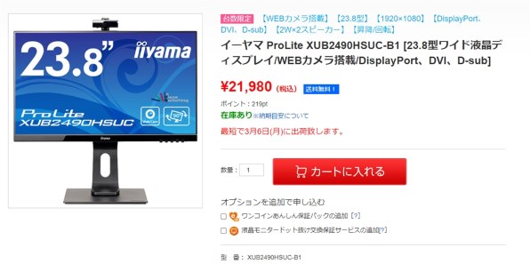 iiyama ProLite XUB2490HSUC XUB2490HSUC-B1 [23.8インチ]投稿画像