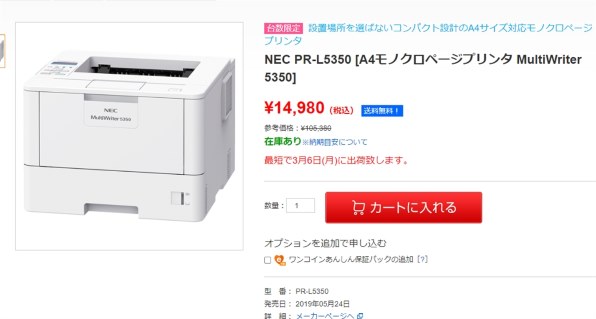 Exusia(エクシア) リサイクルトナー NEC用 PR-L5350-12 【対応機種】 MultiWriter 5350 酸い 再生