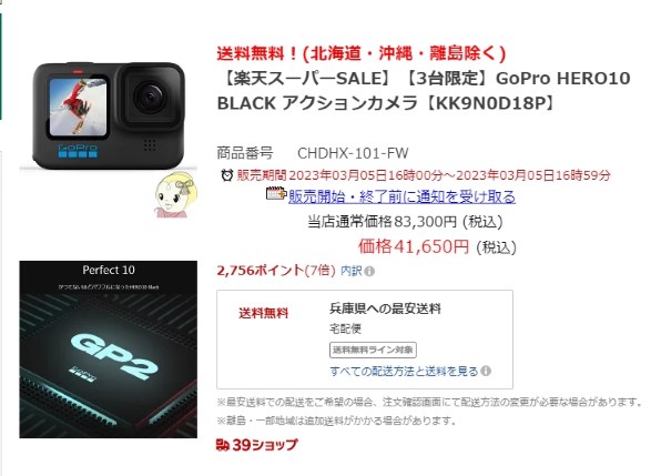 GoPro HERO10 BLACK CHDHX-101-FW 価格比較