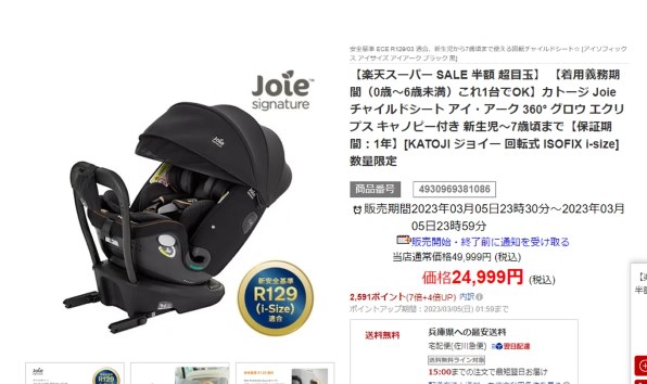 Joie i-Arc360° グロウ [エクリプス]投稿画像・動画 - 価格.com