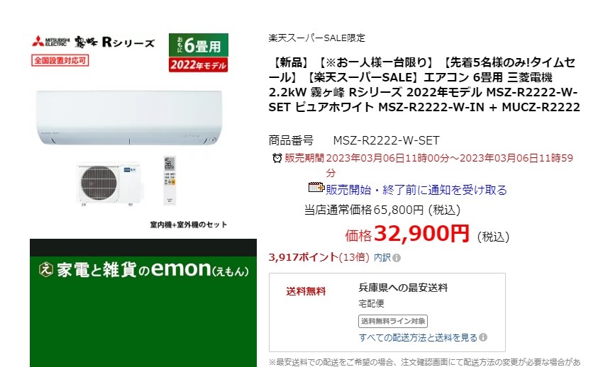 送料無料 税込 32900円』 三菱電機 霧ヶ峰 MSZ-R2222 のクチコミ掲示板 