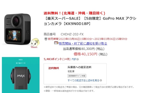 GoPro MAX CHDHZ-202-FX 価格比較 - 価格.com