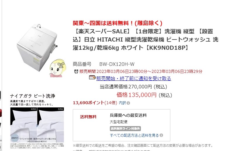 送料無料 税込 135000円』 日立 ビートウォッシュ BW-DX120H の