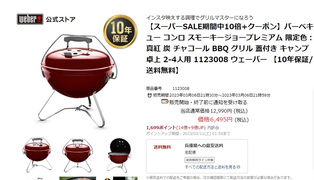 送料無料 税込 6495円 特別色』 ウェーバー スモーキージョー