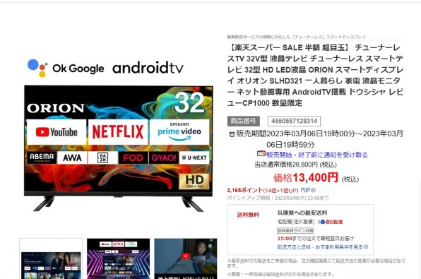 オリオン SLHD321 [32インチ] 価格比較 - 価格.com