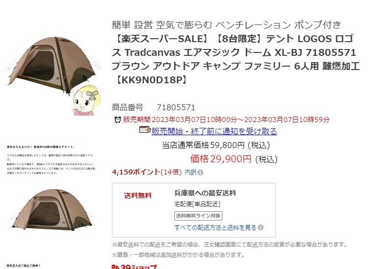 送料無料 税込 29900円』 ロゴス Tradcanvas エアマジック ドーム XL ...