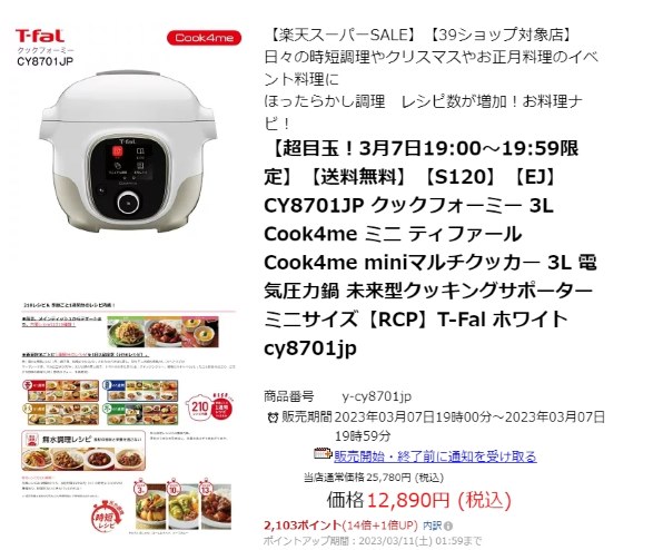 販サイト ティファール クックフォーミー ホワイト 3L CY8701JP | w