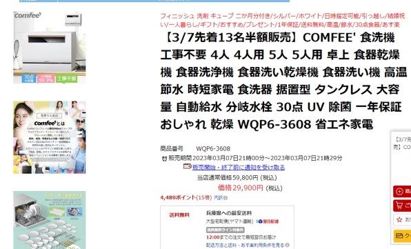 Comfee' WQP6-3608 W/T 価格比較 - 価格.com
