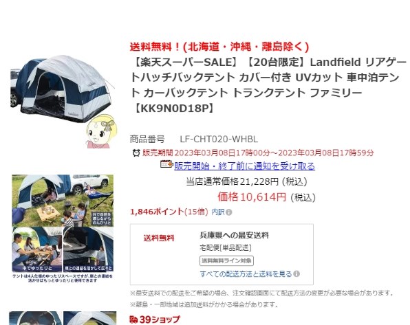 LandField リアゲートハッチバックテント LF-CHT020-WHBL [ホワイト