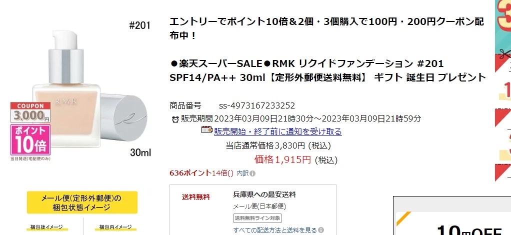 税込み 送料無料 1915円』 RMK RMK リクイドファンデーション #201 ...