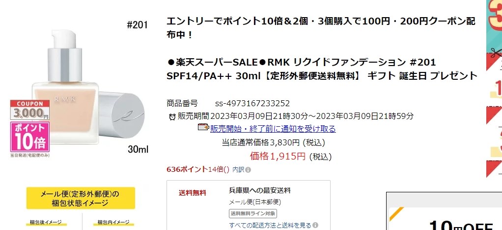 メーカー包装済】 RMK リクイドファンデーション 201 30ml