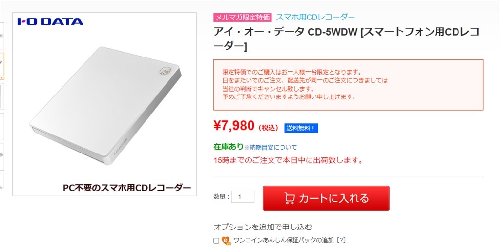 送料無料 税込 7980円』 IODATA CDレコ5 CD-5WW [ホワイト] のクチコミ