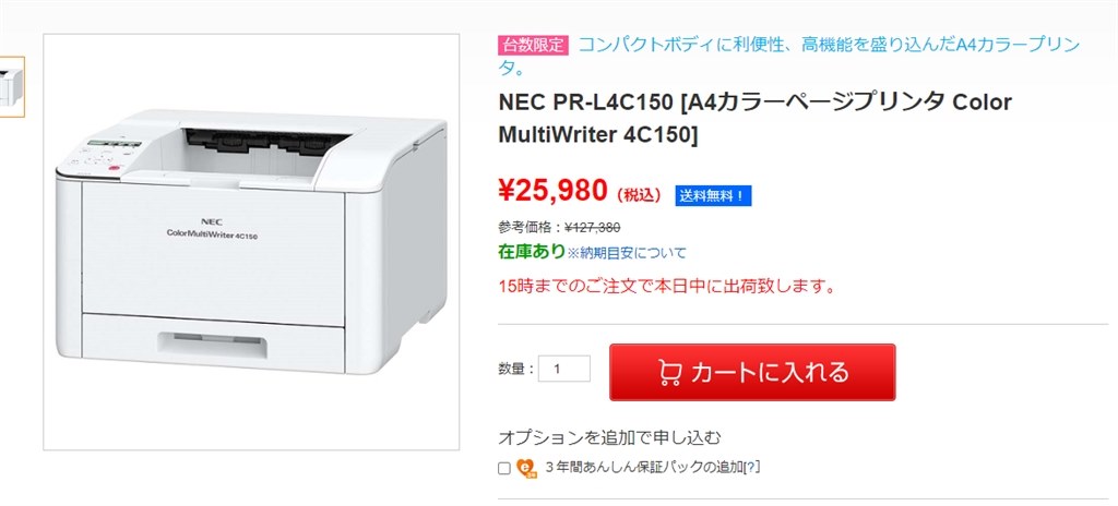 送料無料 税込 25980円』 NEC Color MultiWriter 4C150 PR-L4C150 の