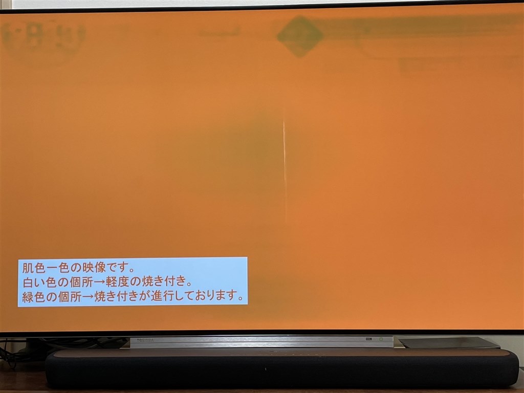 焼き付き』 TVS REGZA REGZA 55X9900L [55インチ] のクチコミ掲示板