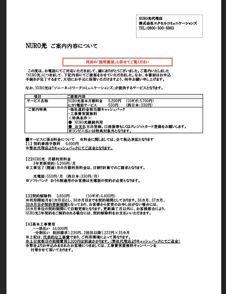 詐欺？？ソフトバンク光からNURO光の切り替えについて』 クチコミ掲示板 - 価格.com