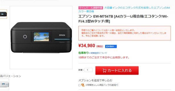 値下げ中 未使用品 エプソンEW-M754TB A4カラーインクジェット複合機