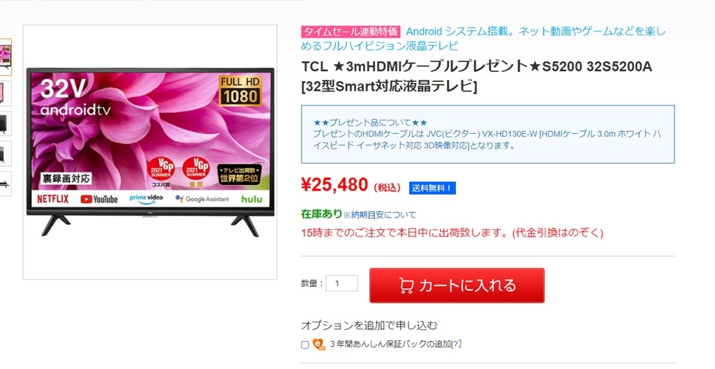 送料無料 税込 25480円』 TCL 32S5200A [32インチ] のクチコミ掲示板 - 価格.com