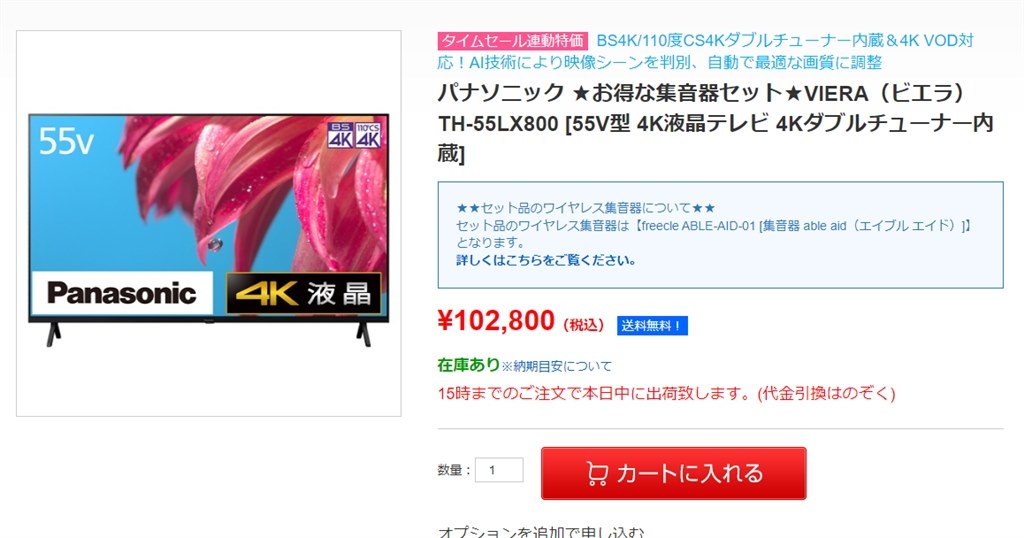 最終値下げ！パナソニック 液晶テレビ 55インチ TH-55LX800 2022 Amazon | パナソニック 55V型 4Kダブルチューナー内蔵 液晶