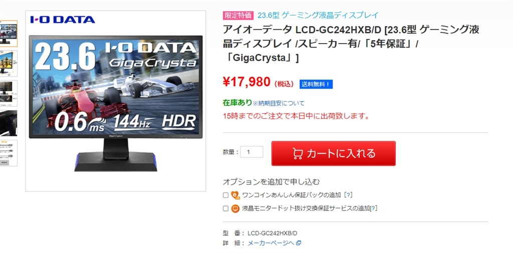 IODATA LCD-GC242HXB GigaCrysta 23.6インチ