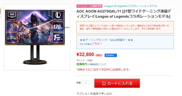 AOC AGON Pro AG275QXL/11 [27インチ Black&Gold] 価格比較