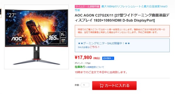 AOC C27G2X/11 [27インチ Black&Red] 価格比較 - 価格.com