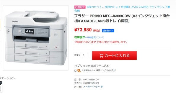 ブラザー プリビオ MFC-J6999CDW投稿画像・動画 - 価格.com