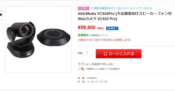 Ａｖｅｒ ＩＮＦＯＲＭＡＴＩＯＮ CAM520Pro2 目安在庫