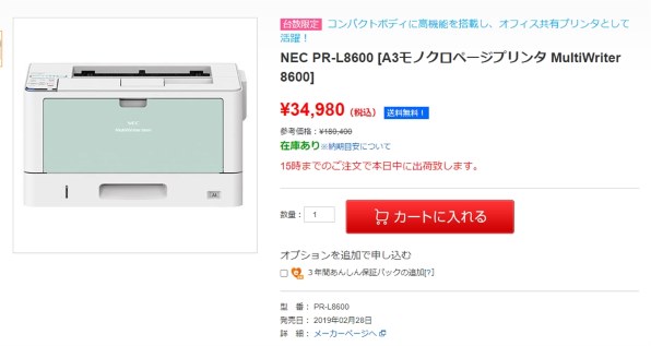 NEC PR-L8600A3モノクロページプリンタMultiWriter8600 その他 文房具