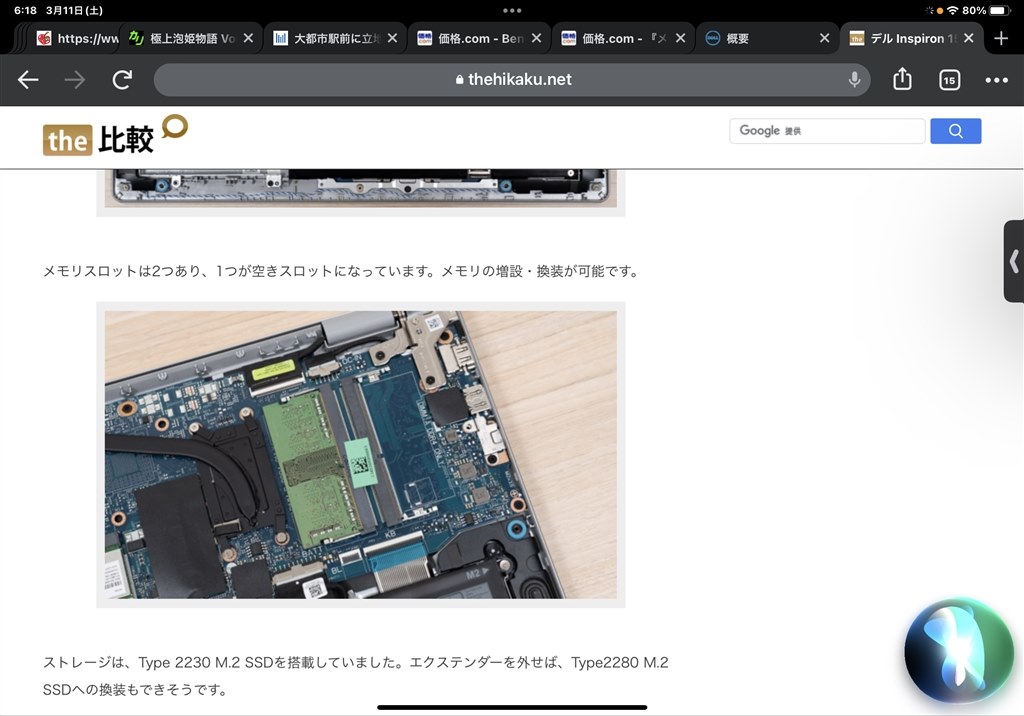 メモリ増設』 Dell Inspiron 15 Ryzen 5 5625U・8GBメモリ・512GB SSD