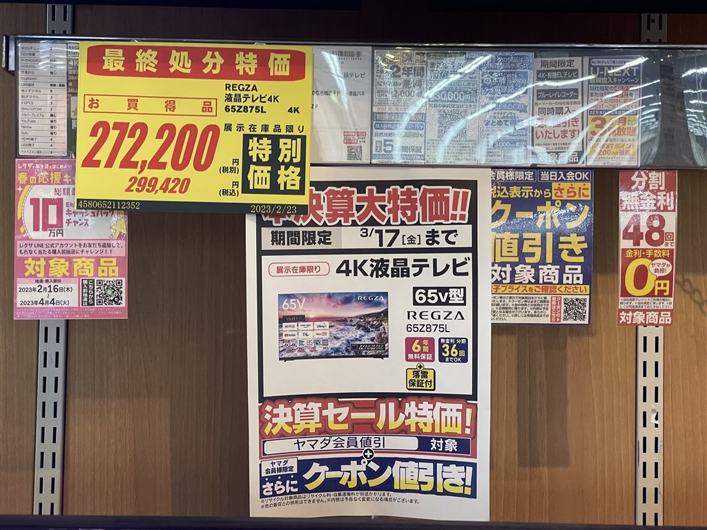 今週から決算値引&メーカーのテコ入れでお得！』 TVS REGZA REGZA