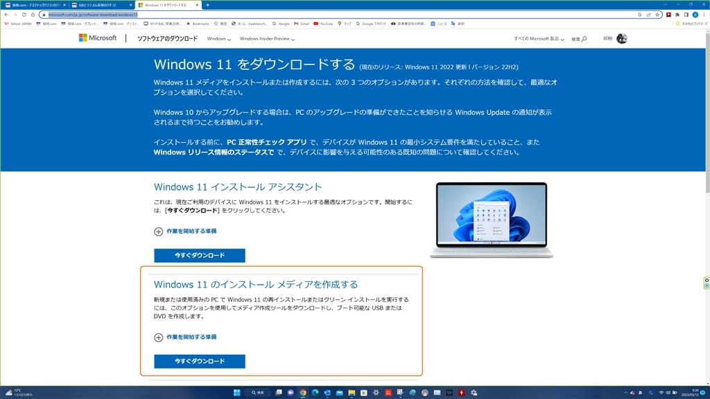 Windows11 22H2のダウンロードができない』 クチコミ掲示板 - 価格.com