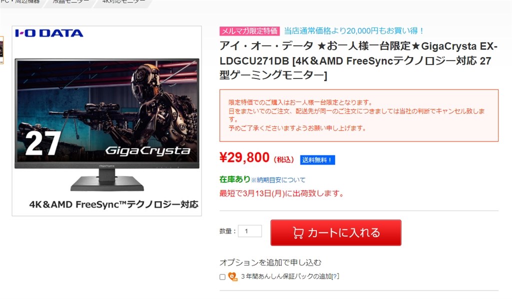 送料無料 税込 29800円』 IODATA GigaCrysta EX-LDGCU271DB [27インチ