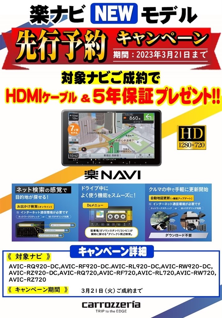 今ならリアル店舗の方が安い』 パイオニア 楽ナビ AVIC-RF720 のクチコミ掲示板 - 価格.com