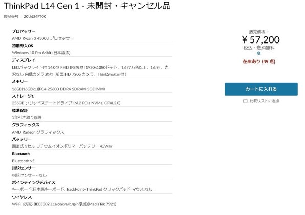 Lenovo ThinkPad L14 Gen 1 20U1S1HN00 価格比較 - 価格.com