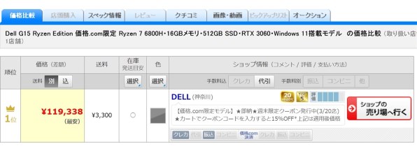 Dell Dell G15 Ryzen Edition 価格.com限定 Ryzen 7 6800H・16GBメモリ