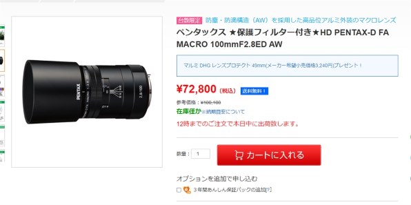 ペンタックス HD PENTAX-D FA MACRO 100mmF2.8ED AWのクチコミ - 価格.com