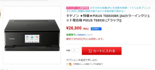 Canon PIXUS TS8530BK ブラック smcint.com