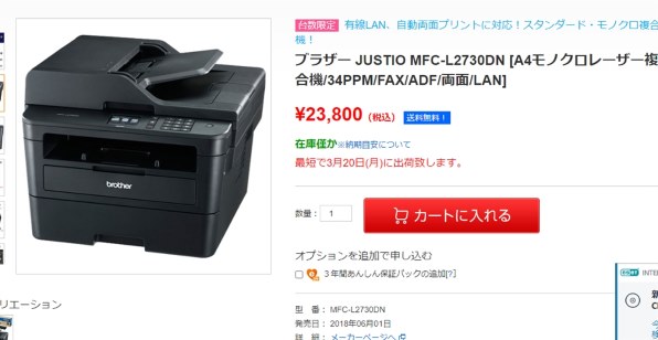 ブラザー ジャスティオ MFC-L2730DN 価格比較 - 価格.com