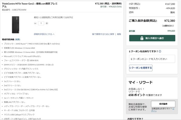 Lenovo ThinkCentre M75t Tower Gen2 価格.com限定・AMD Ryzen 7 PRO 
