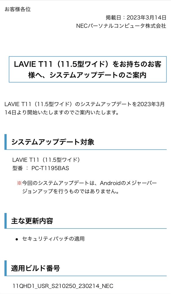 Android対応はしてますか？ NEC LAVIE T T/BAS PC TBAS